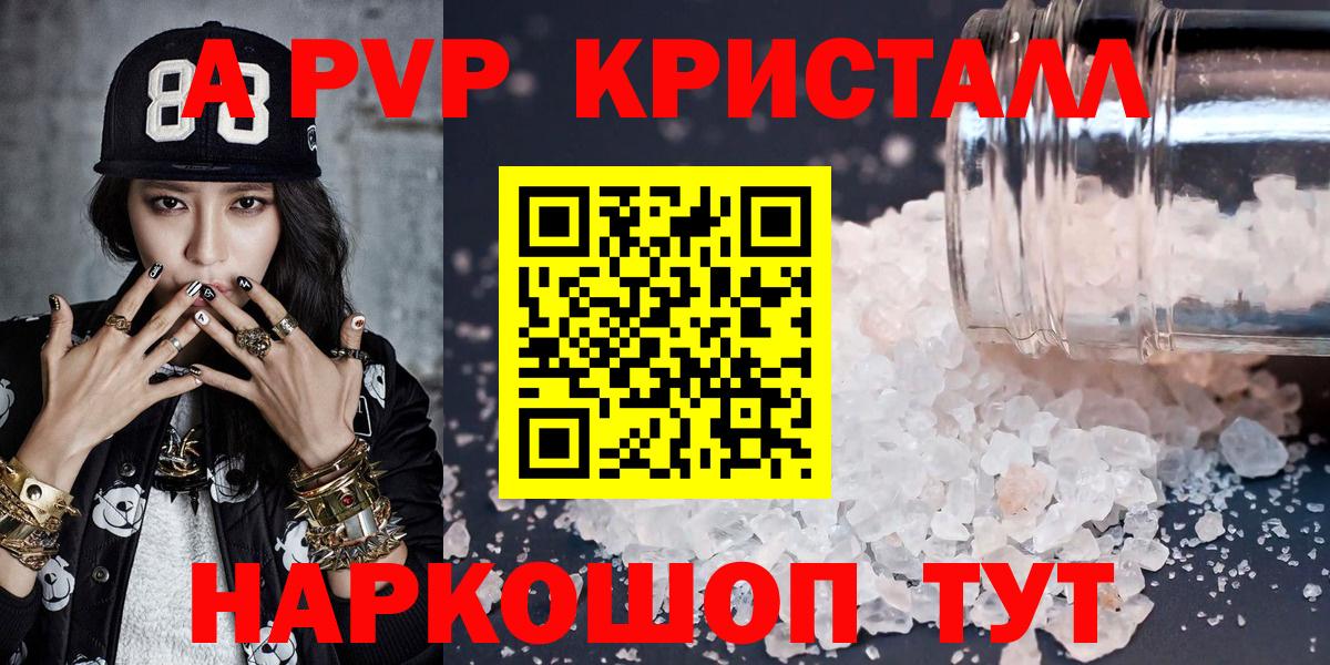 APVP крисы CK Орск
