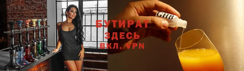 купить   Орск  БУТИРАТ бутик 