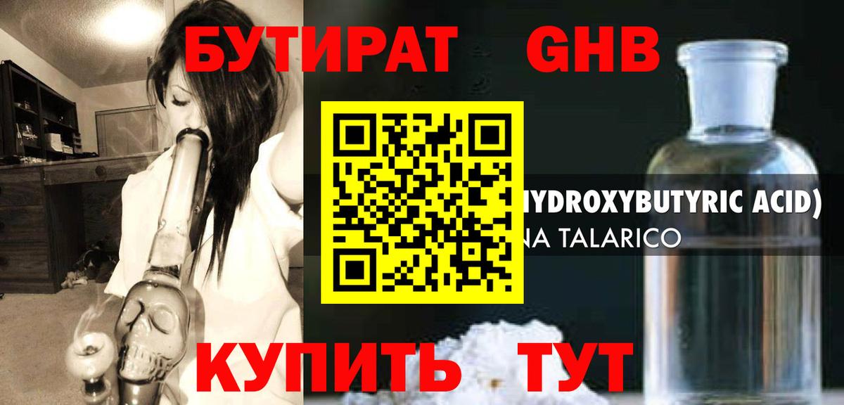 Бутират GHB Орск