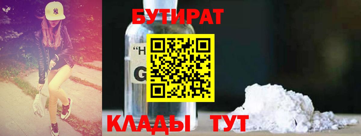БУТИРАТ буратино Орск
