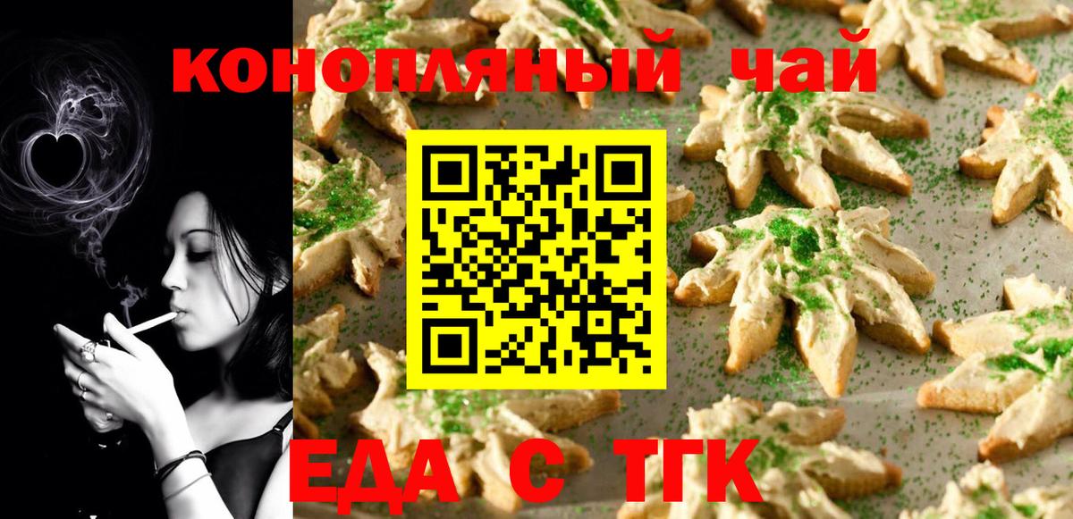Орск  Cannafood марихуана  Вход с VPN 