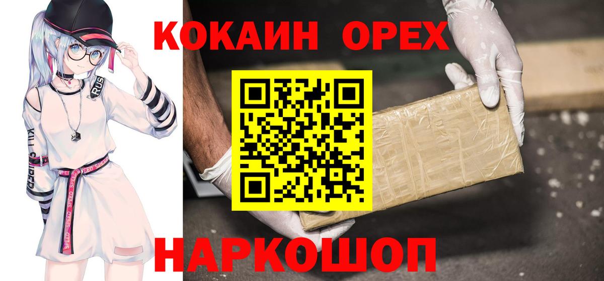 КОКАИН Колумбийский Орск