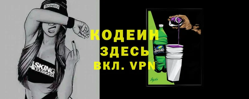 Codein Purple Drank  Орск 