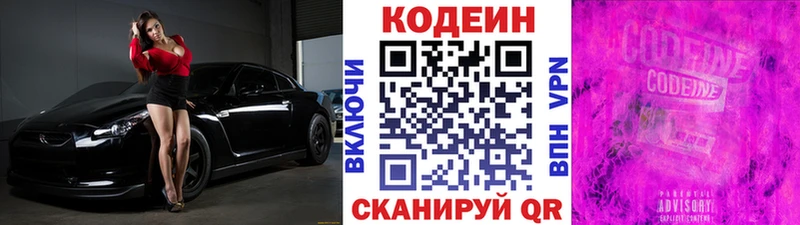 Codein Purple Drank  где купить наркоту  Орск 