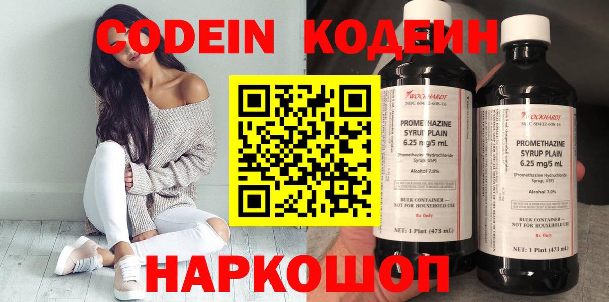 Кодеиновый сироп Lean Purple Drank  Вход с VPN  Орск  Кодеиновый сироп Lean напиток Lean (лин) 