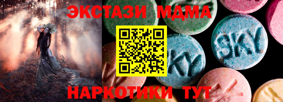 ЭКСТАЗИ 99%  Ecstasy  ЭКСТАЗИ MDMA  Орск 