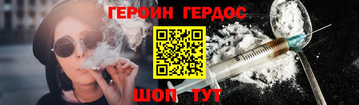 Героин  Вход с VPN  Орск  Героин герыч 
