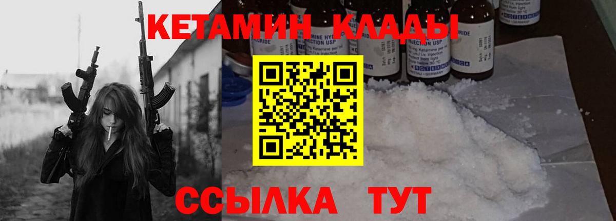 КЕТАМИН VHQ  Вход с VPN  Орск  КЕТАМИН ketamine 