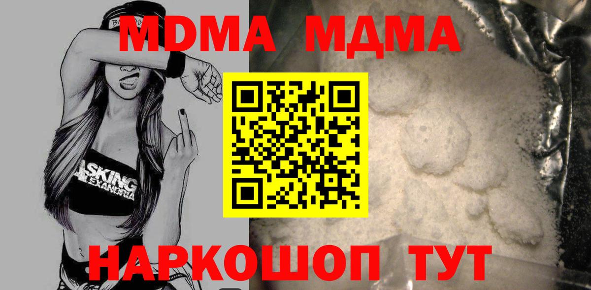 Орск  МДМА Molly  MDMA кристаллы  Вход с VPN 