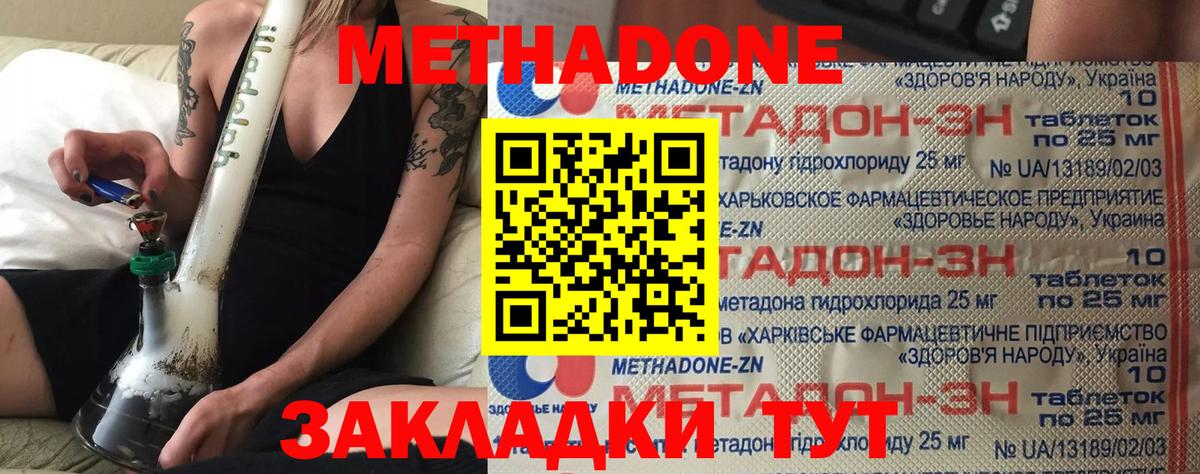 Метадон мёд  блэк спрут зеркало  Орск  МЕТАДОН methadone 