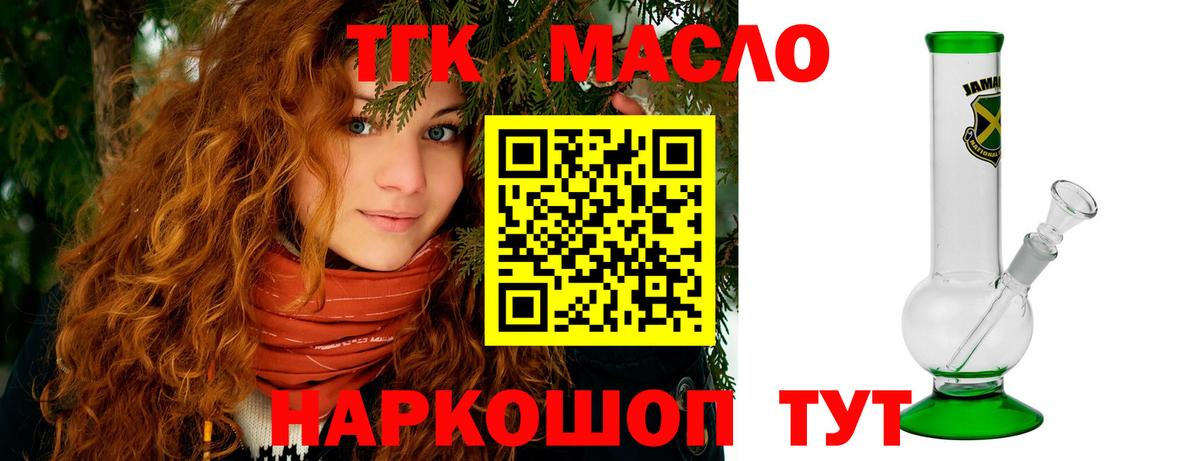 Дистиллят ТГК гашишное масло  Орск  ТГК THC oil 